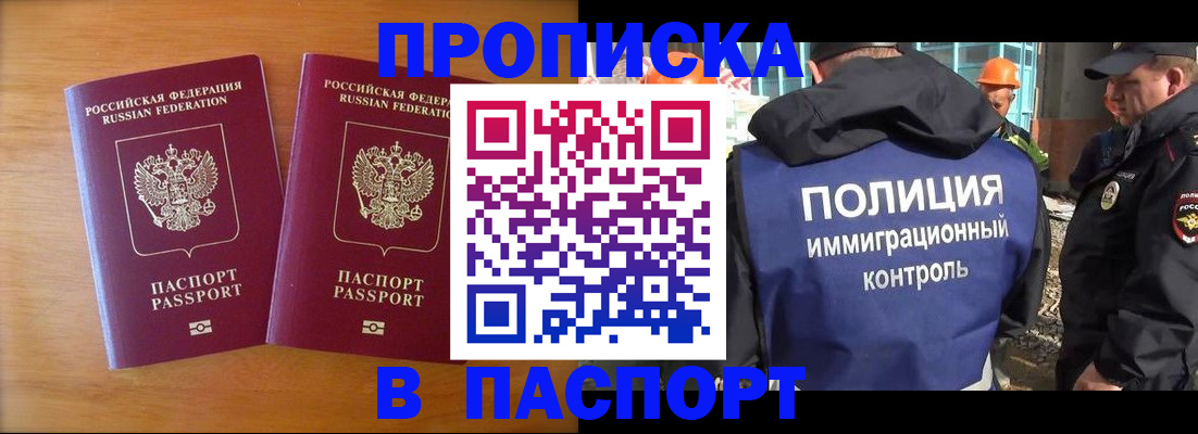 прописка паспорт в Коммунаре
